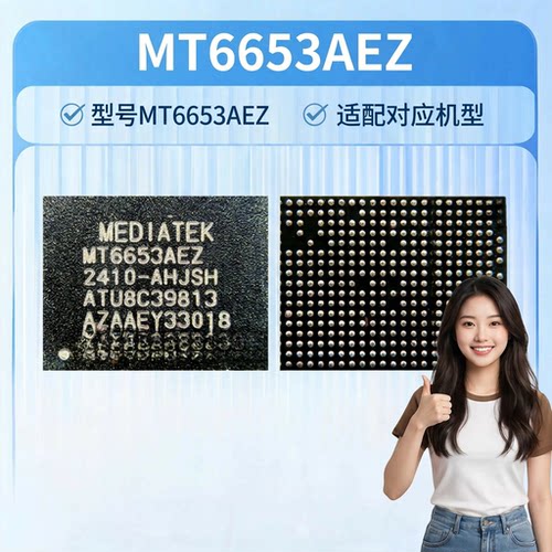 适用 X300Pro  MT6653AEZ 6639BEW AEW WIFI模块 电源ic