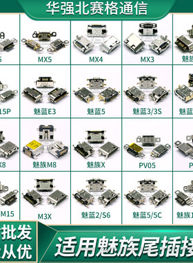 阿普森适魅族M15Pro7mx6/16魅蓝X/E2/E3/5note6/9/V8尾插接口大全