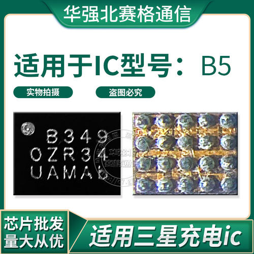 阿普森适三星S6 供电IC G9200 12脚 20脚电源供电IC B5 32101充电
