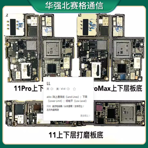 苹果打磨ID板上下层主板打磨