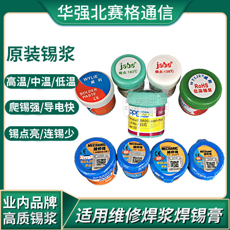 适用于 手机维修锡浆 威利 环保低温锡浆 无铅 植珠焊锡膏 刮锡刀