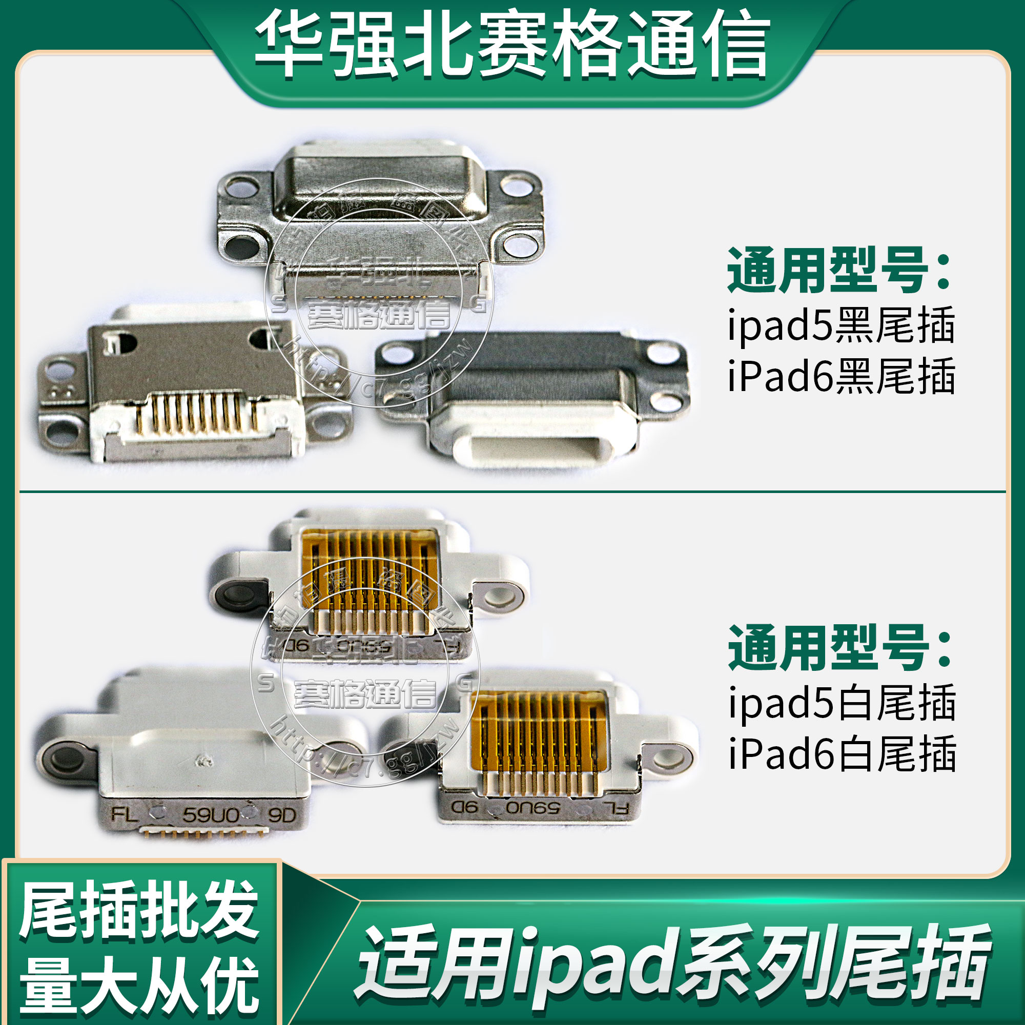 PRO9.710.512.9尾插接口