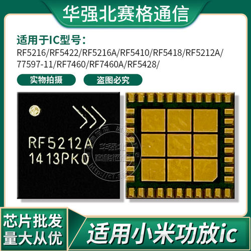 RF5422 5216A/7460/5212A/RF7460/5428/5418/5410 77597-1 功放IC