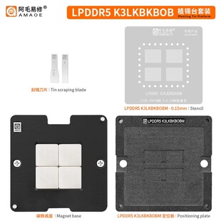 LPDDR5植锡台K3LKBKB0BM-MGCP运行内存BGA315球D8BCW暂存钢网