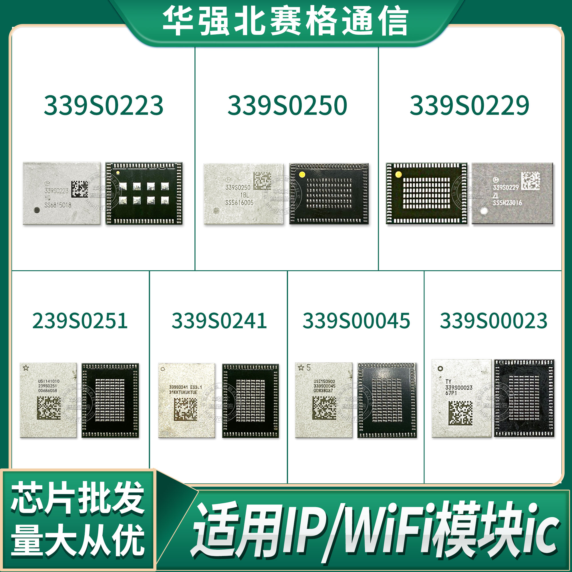 IPAD4/5/6 339S00023WIFI模块IC 00250 0251 0229 00045蓝牙00044
