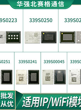 IPAD4/5/6 339S00023WIFI模块IC 00250 0251 0229 00045蓝牙00044