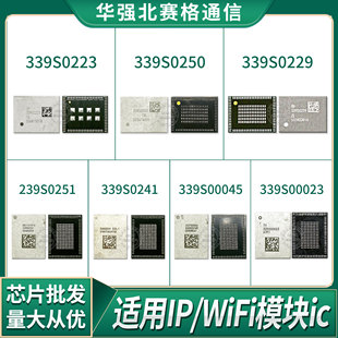 IPAD4/5/6 339S00023WIFI模块IC 00250 0251 0229 00045蓝牙00044