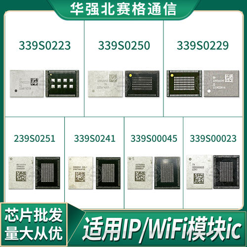 IPAD4/5/6 339S00023WIFI模块IC 00250 0251 0229 00045蓝牙00044