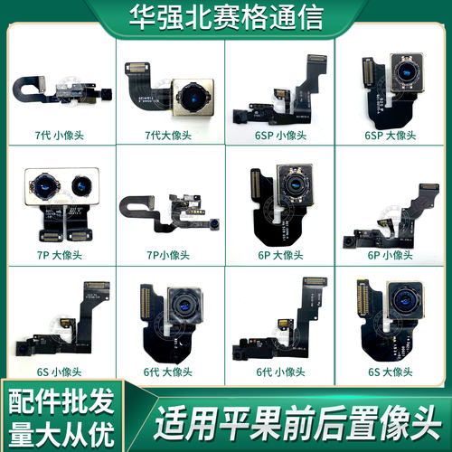 摄像头拆机前置感应排线