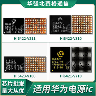 HI6555 V110 211电源IC Hi6421 V610 710 8 HI6423 6422 310 1102