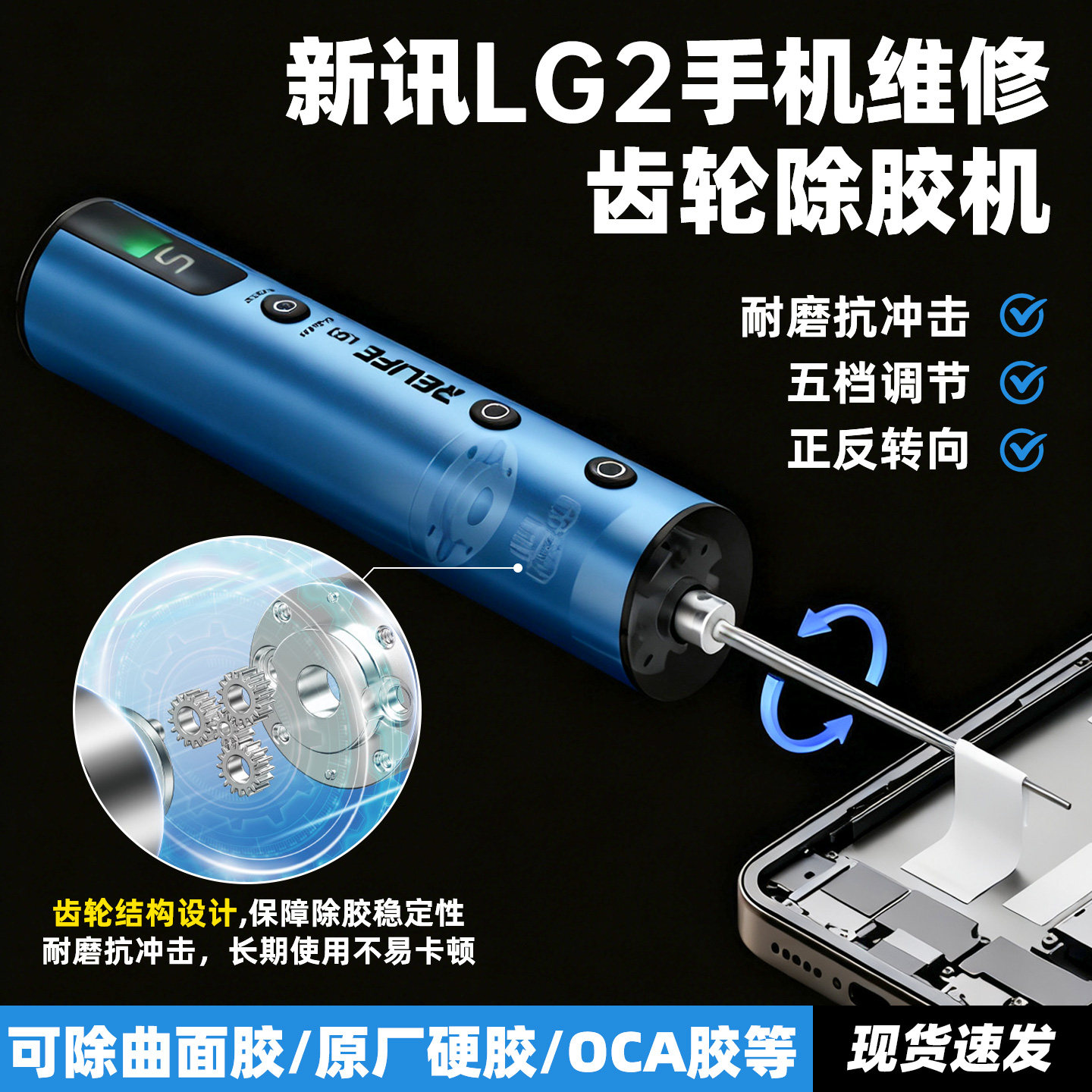 新讯OCA电动除胶机手机维修卷胶机液晶屏幕除胶机大扭力卷胶机LG2