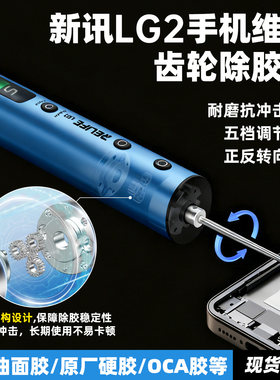 新讯OCA电动除胶机手机维修卷胶机液晶屏幕除胶机大扭力卷胶机LG2