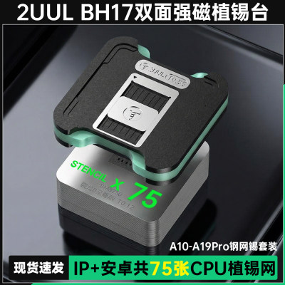 2UUL BH17适用于苹果安卓CPU双面强磁植锡台A10-A19Pro钢网锡套装