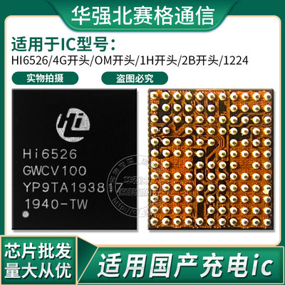 USB转换IC充电芯片适用Nova5Pro