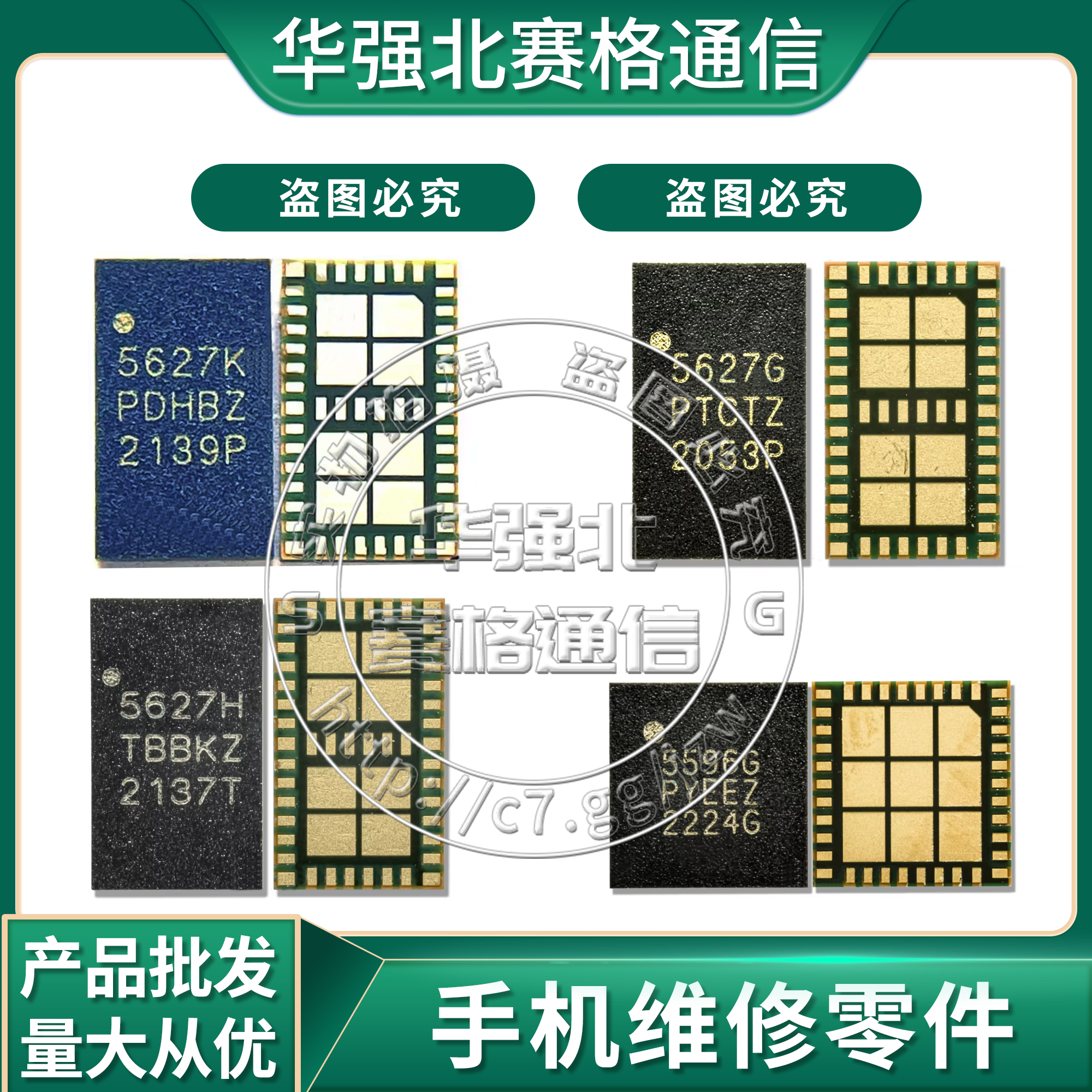 功放芯片IC56255627E适用荣耀