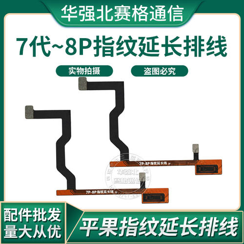 苹果指纹排线屏幕