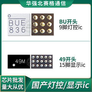 sm5109荣耀30畅享10背光LQ 134A0 BU灯控ic 49显示升压3642闪光KI