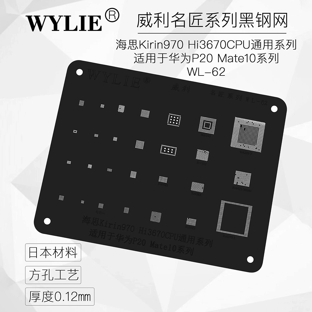 华为P20/Mate10电源 中频 WiFi芯片海思970 Hi3670 CPU植锡黑钢网