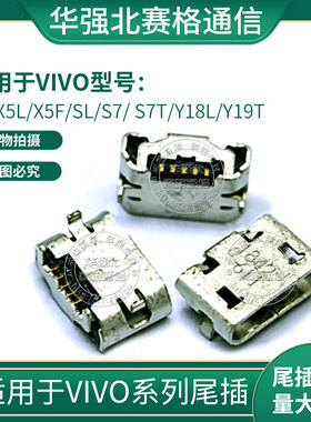 适用步步高X5 Vivo X5L X5F SL S7 S7T尾插Y18L Y19T USB充电接口