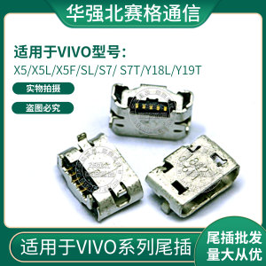 适用步步高X5 Vivo X5L X5F SL S7 S7T尾插Y18L Y19T USB充电接口