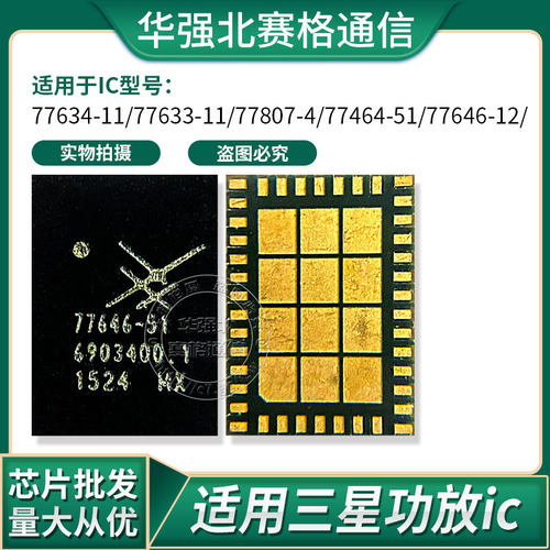 三星G7508Q A7000功放IC 77634-11 77633-11 77807-4 77646-51 12