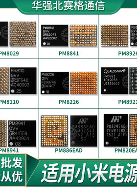 小米3/4电源ic PM8941 8921 8926 8226 8841 8029 8110 PM886EAD