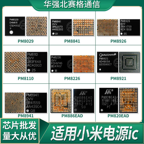 小米3/4电源ic PM8941 8921 8926 8226 8841 8029 8110 PM886EAD
