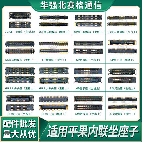苹果主板触屏排线