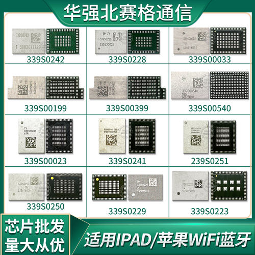 适用苹果6-13WiFi模块芯片IC