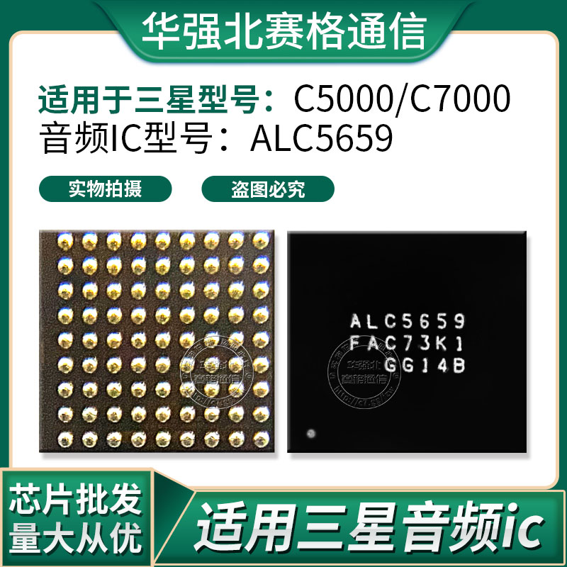 阿普森适小米5C 三星C5000 C7000音频IC ALC5659  ALC5665 音频ic