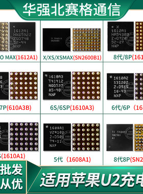 11pro U2 6S 8代7p XS max USB充电ic 1610A2 A3B 1612A1灯控1614