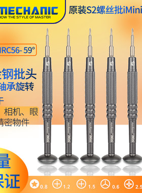 维修佬螺丝刀手机维修理眼镜螺丝批拧手机钟表专用工具imini系列