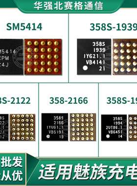 两行字 358S 充电IC 1947 2166 2122 SM5414 1939 2295 2225 1994