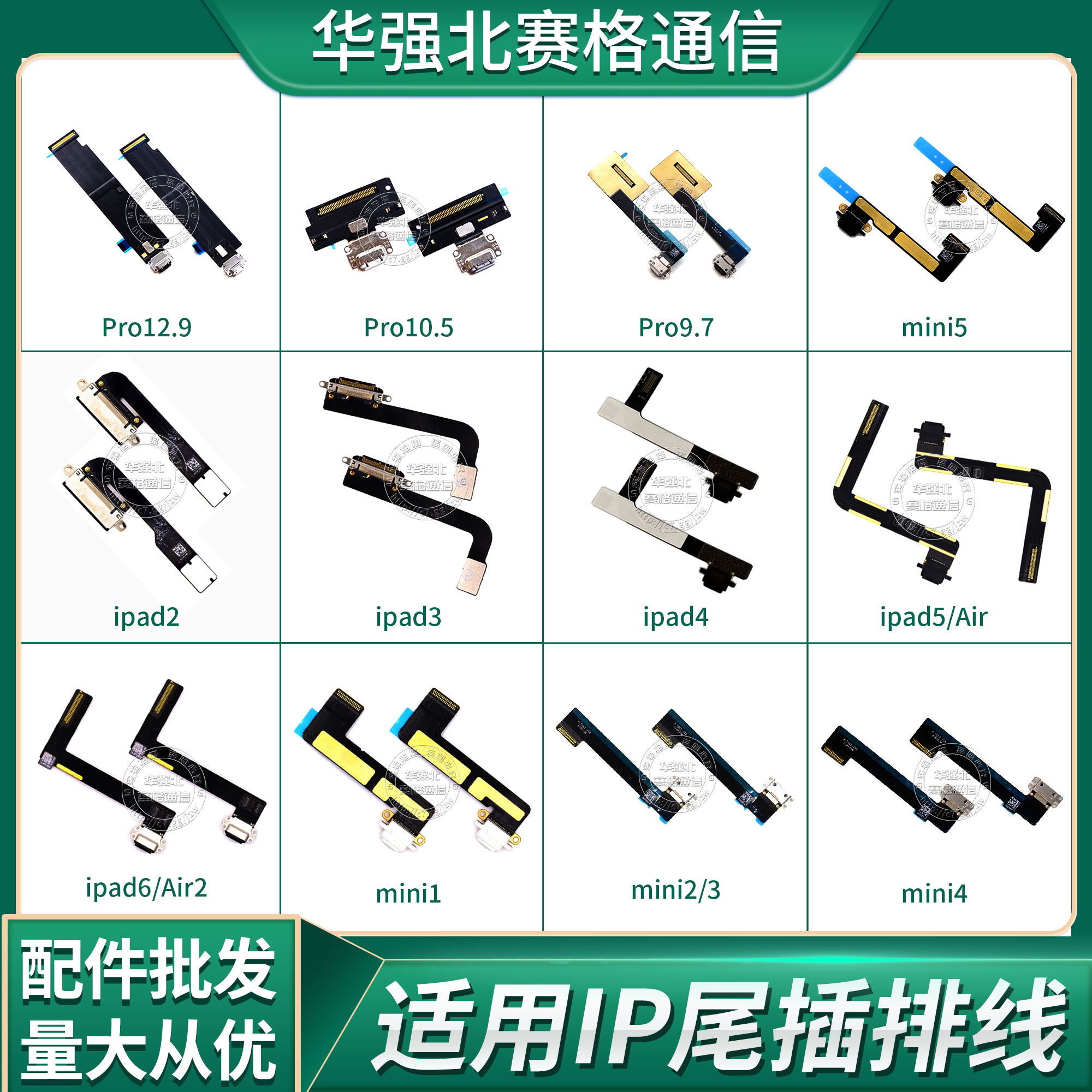 尾插排线PRO12.9充电11寸