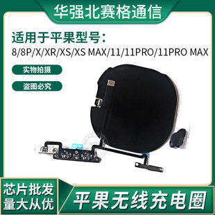 适于苹果11Pro 8代8p X无线充电圈XR感应模块XS max拆机音量排线