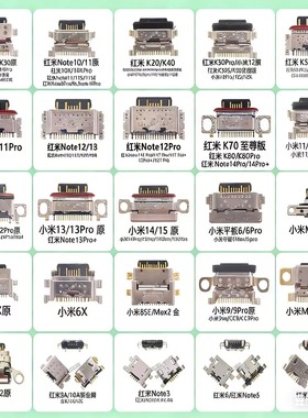 适用于红米K60 K50 K40 K30 K20小米13 12 10青春版Note11Pro尾插