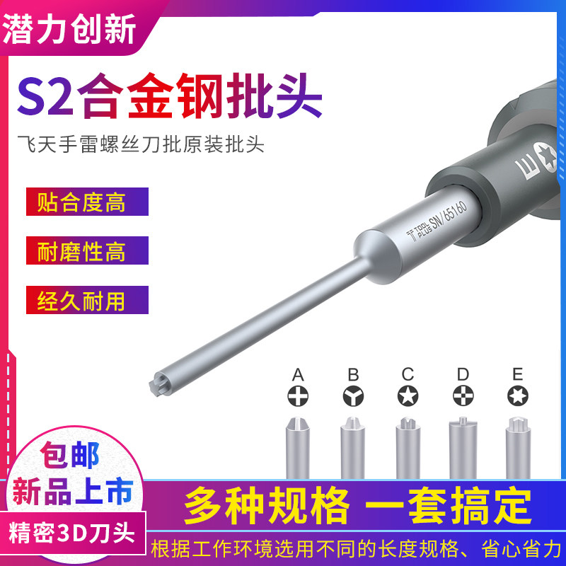 潜力创新飞天手雷螺丝刀批原装批头配件0.8五星1.2十字T2梅花十字图片