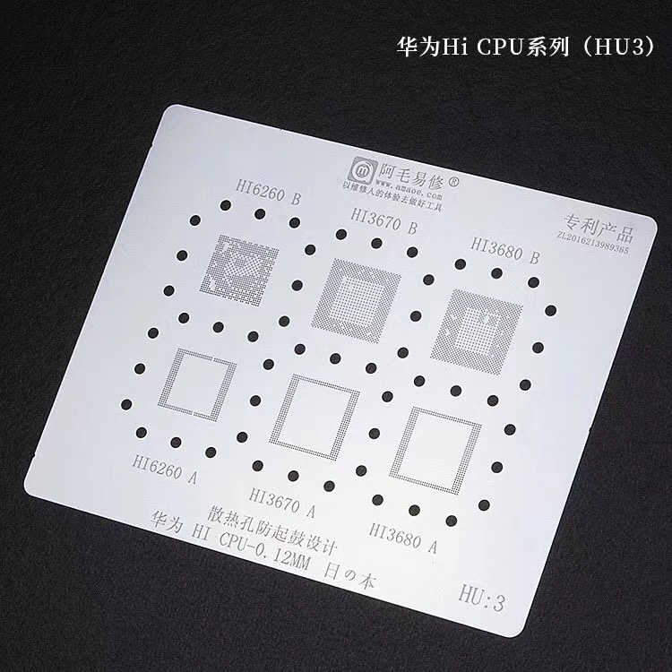 阿毛易修华为麒麟980 970 Hi6260 HI3670 HI3680CPU上下层植锡网