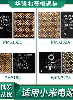 红米note7pro x27电源ic PM6150C A 002 PM6150L WCD9370 WCN3998