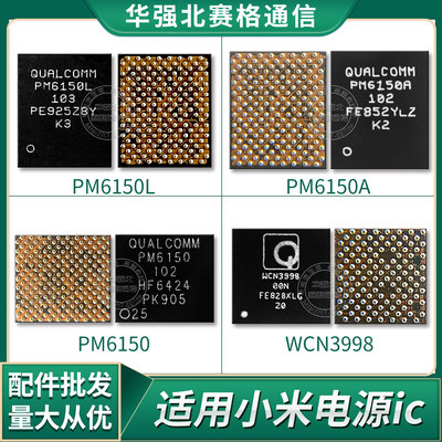 适用红米note7P电源IC音频芯片