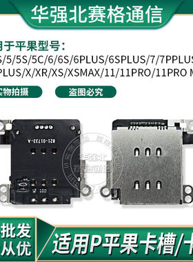 适于苹果11pro X XS max 6代6P 7代8代8p卡座 SIM卡槽 XR双卡卡座