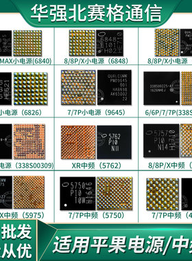 苹果8代 8p X中频ic WTR5975 12电源 5762 XR 5757 PMX55 6840 26