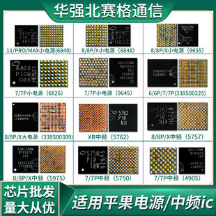 X中频ic 6840 PMX55 5757 5762 12电源 WTR5975 苹果8代