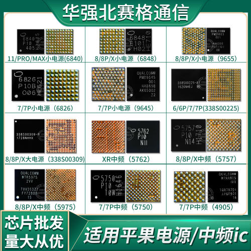 苹果8代8p中频ic12电源57