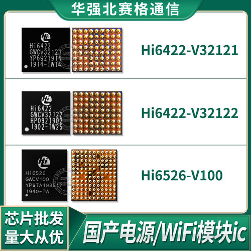 华为mate30 pro电源IC HI6421v810 MT30wifi模块hi6363 6526 6422 - 封面