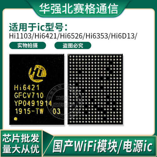 模块电源华为Hi6421V710HI635