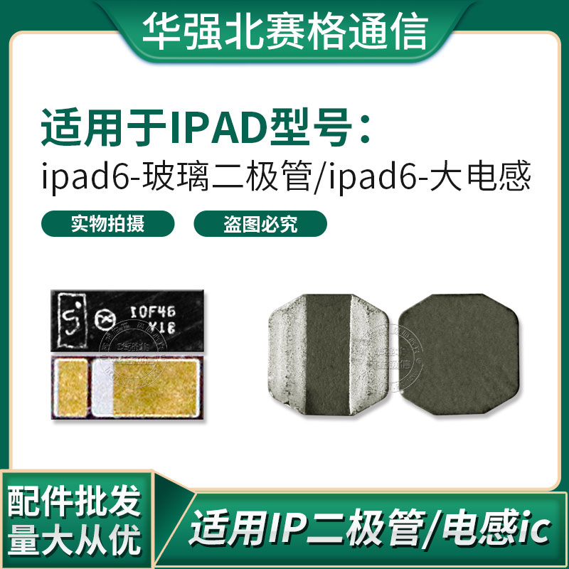 IPAD6 air2 4 5灯光升压二极管2R2 4R7 V3 L4001 D4001大电感IC