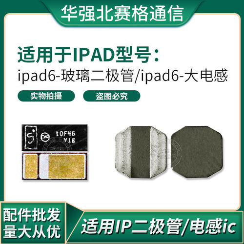 IPAD6 air2  4 5灯光升压二极管2R2 4R7 V3 L4001 D4001 大电感IC - 封面