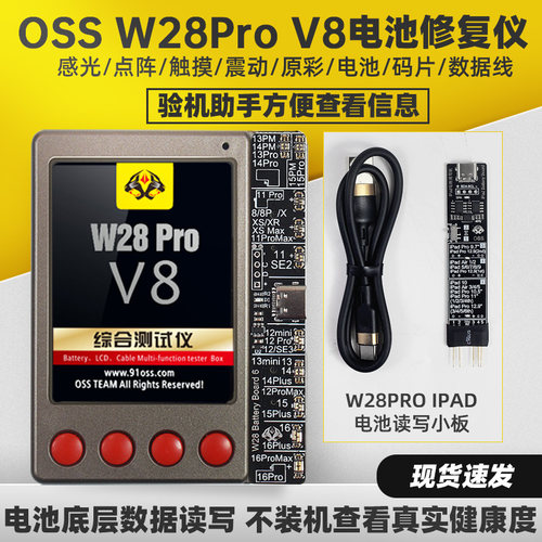 OSS W28Pro V8电池修复仪 IPAD电池读写小板IPAD电池修改循环容量
