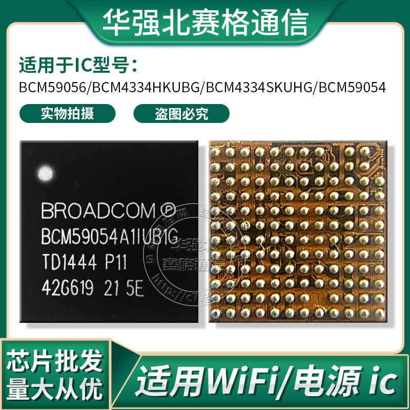 适三星I9082 9105P电源IC BCM59056B01 WIFI模块 bcm4334HK 59054